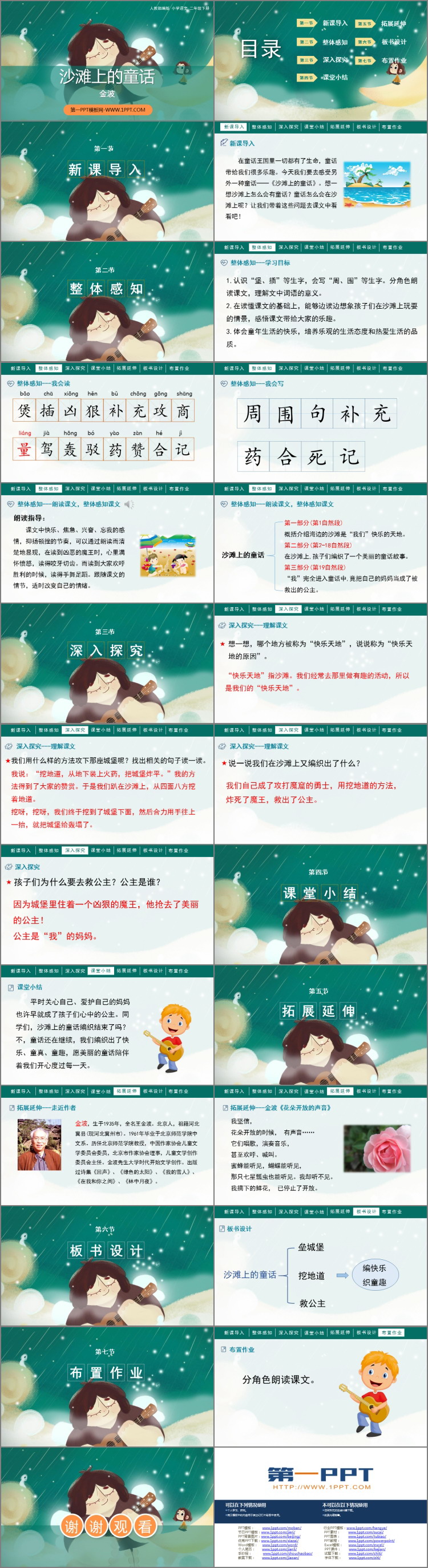 图片[2]-《沙滩上的童话》PPT精品课件下载-第一PPT