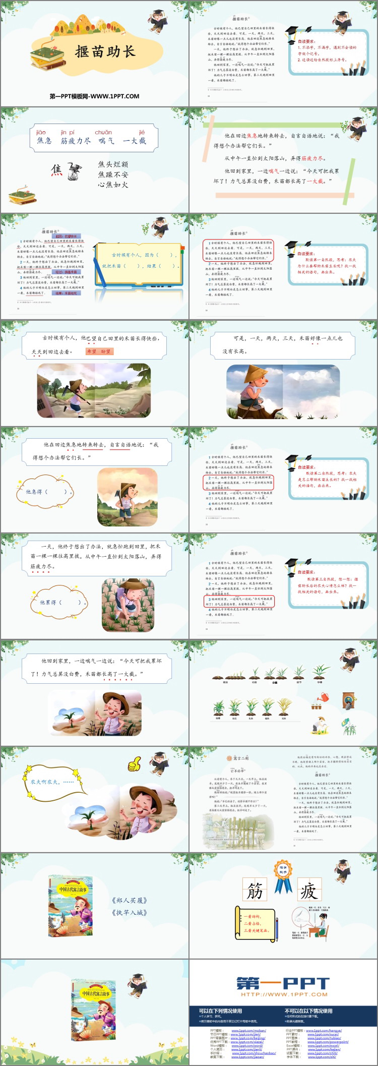 图片[2]-《揠苗助长》寓言二则PPT精品教学课件-第一PPT