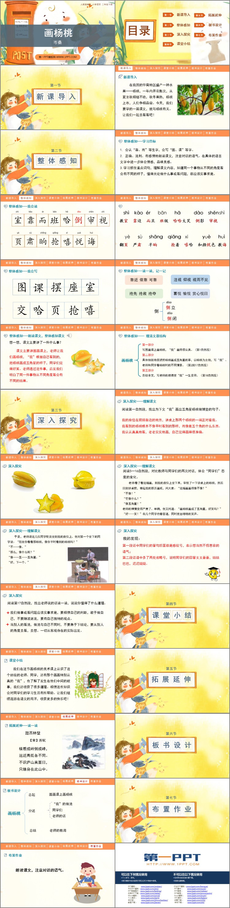 图片[2]-《画杨桃》PPT教学课件下载-第一PPT