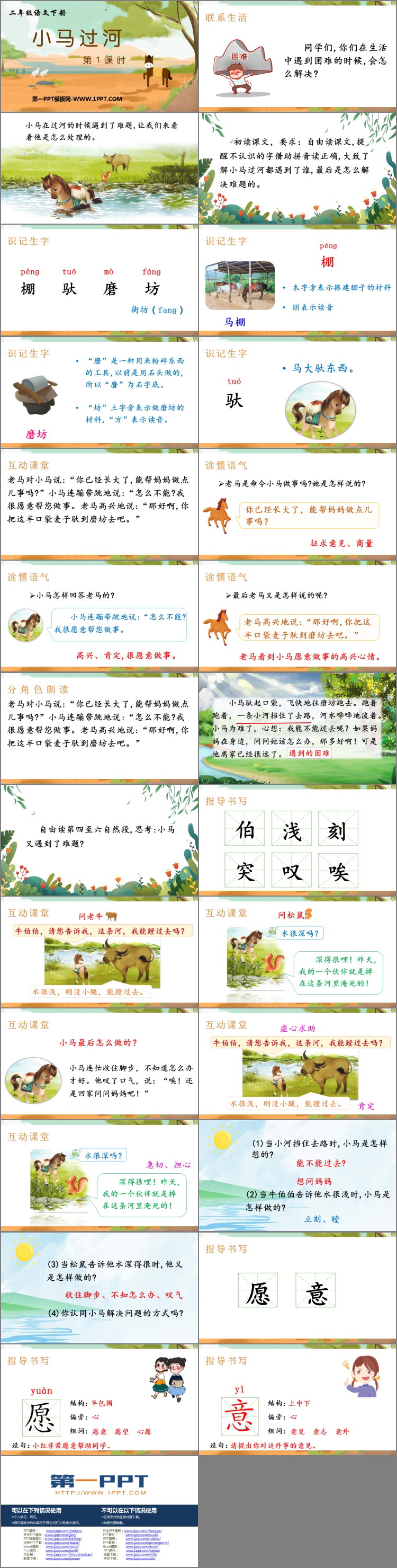 图片[2]-《小马过河》PPT下载(第1课时)-第一PPT