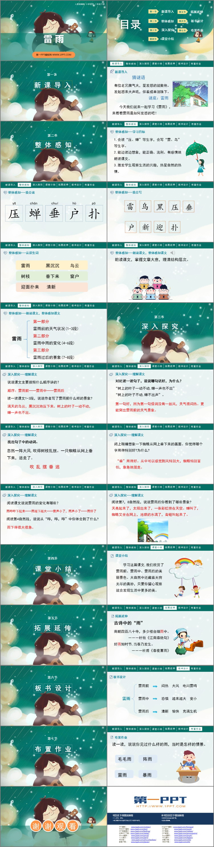图片[2]-《雷雨》PPT免费教学课件-第一PPT