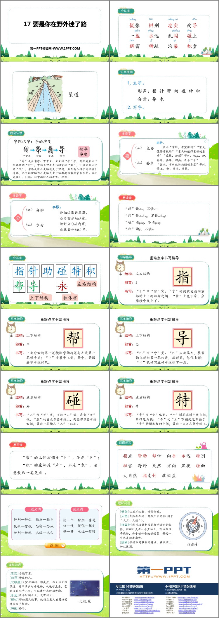 图片[2]-《要是你在野外迷了路》PPT优秀课件下载-第一PPT