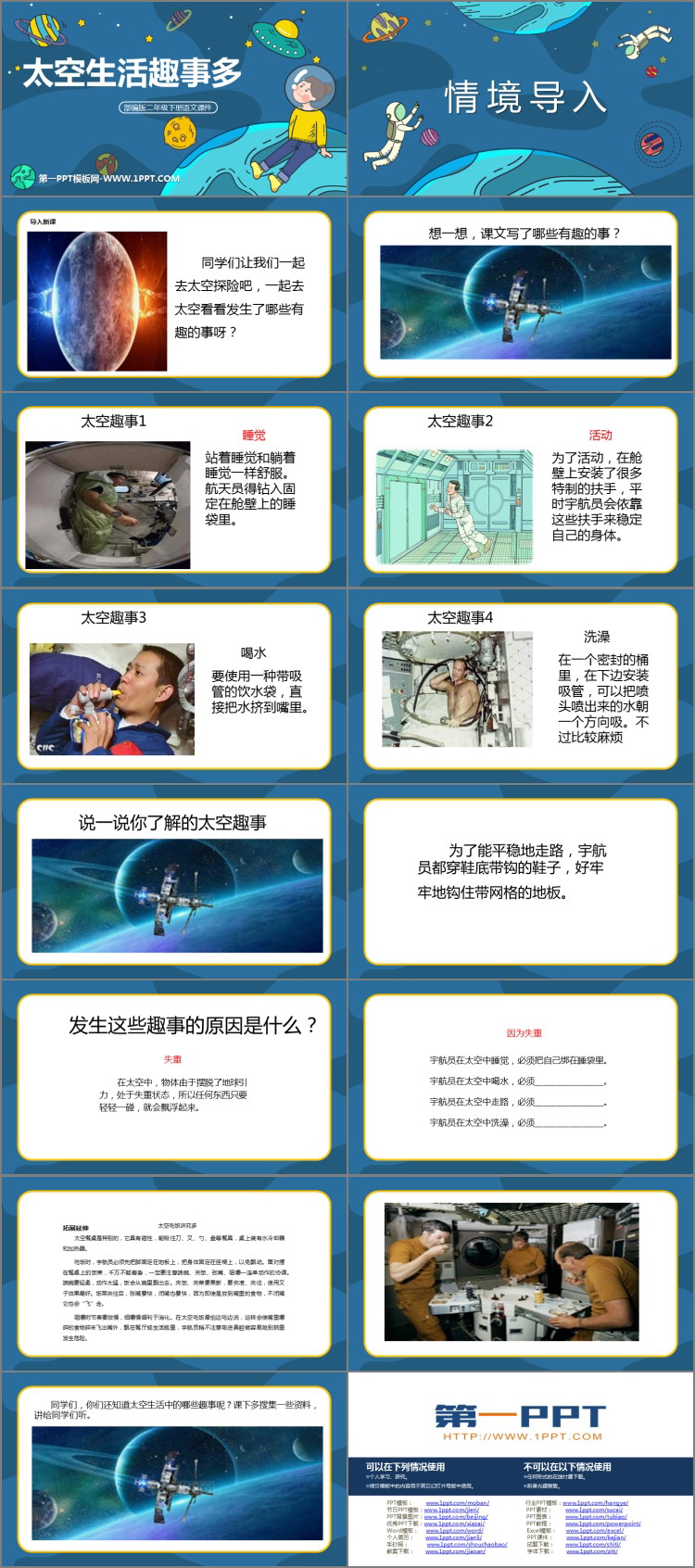 图片[2]-《太空生活趣事多》PPT免费精品课件-第一PPT