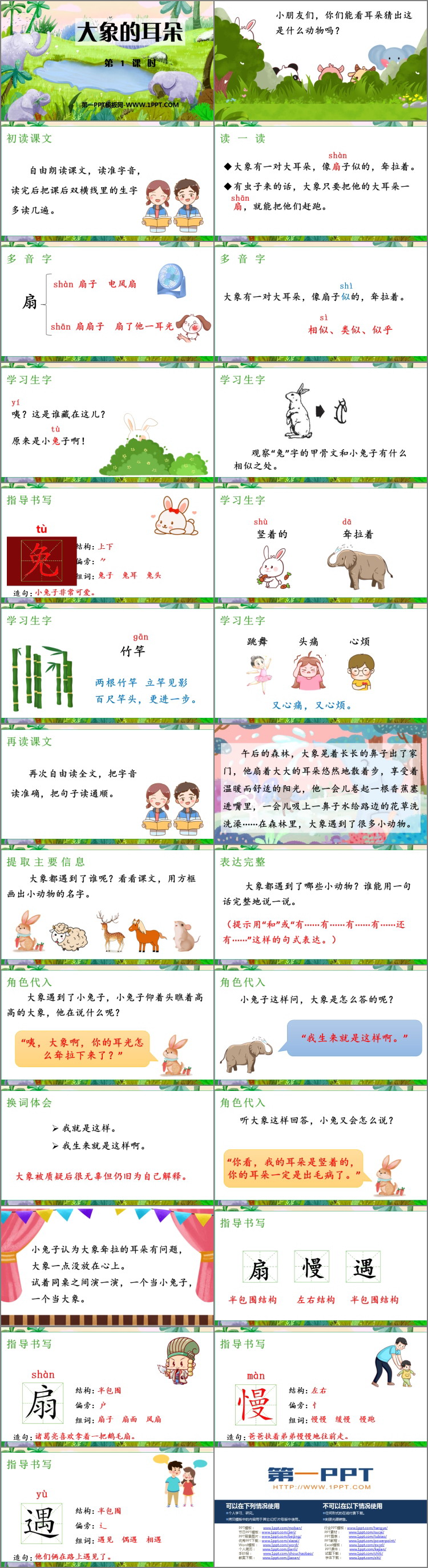 图片[2]-《大象的耳朵》PPT课件下载(第1课时)-第一PPT