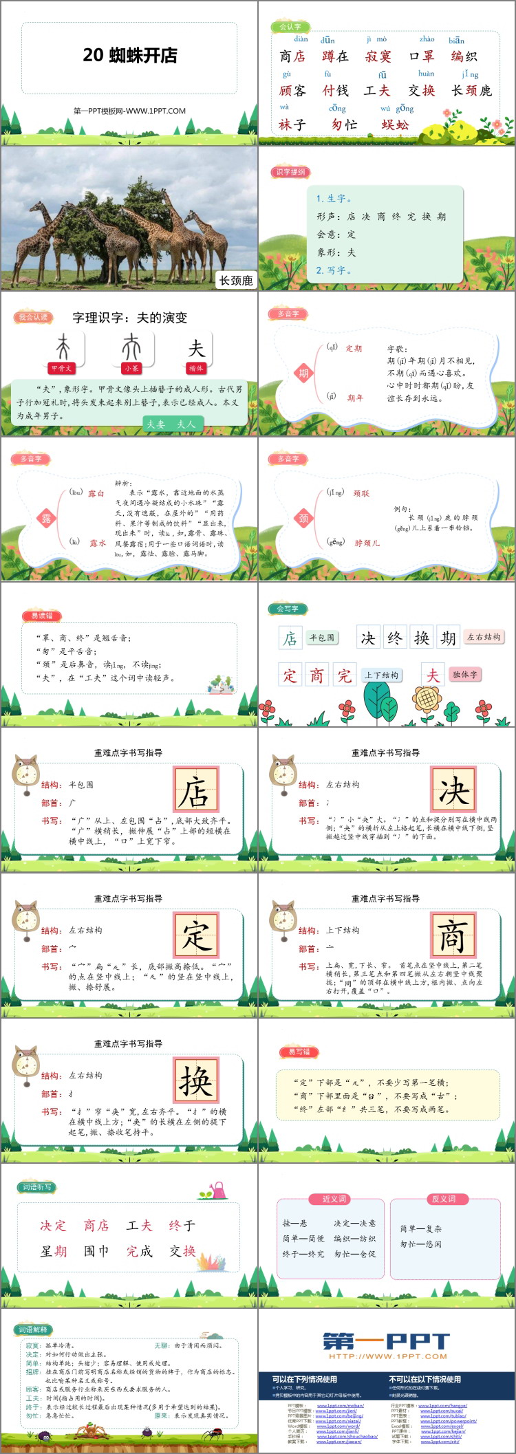 图片[2]-《蜘蛛开店》PPT优秀课件-第一PPT
