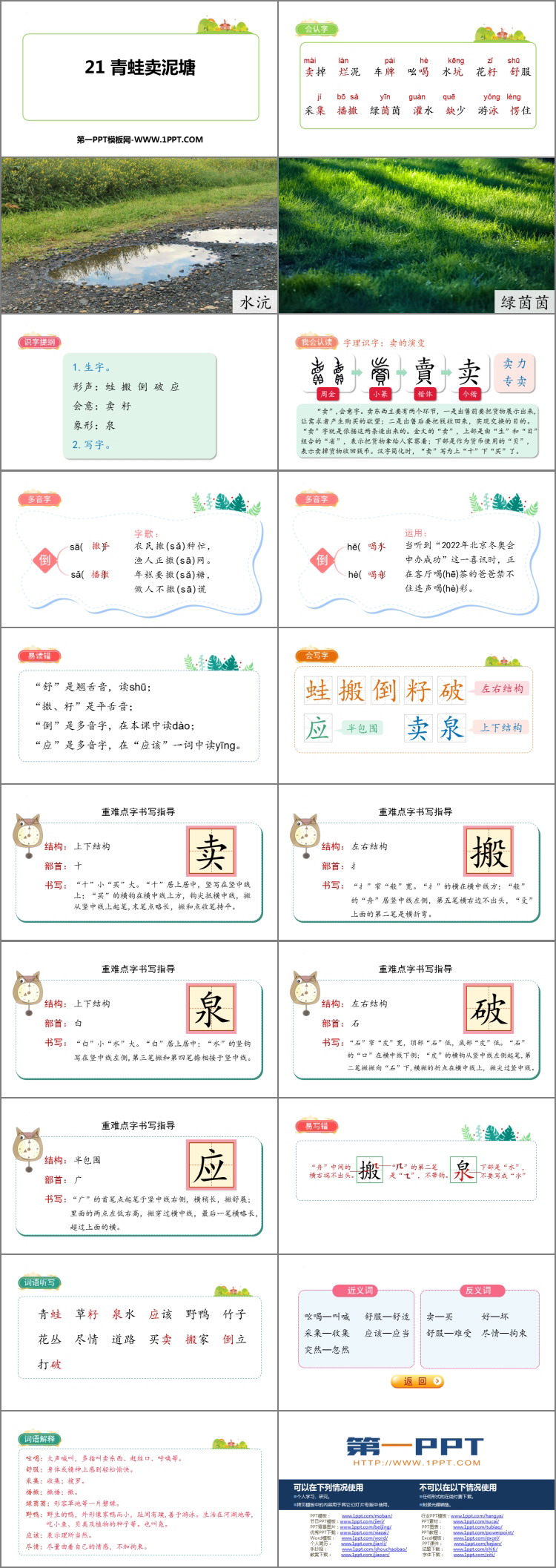 图片[2]-《青蛙卖泥塘》PPT免费课件下载-第一PPT