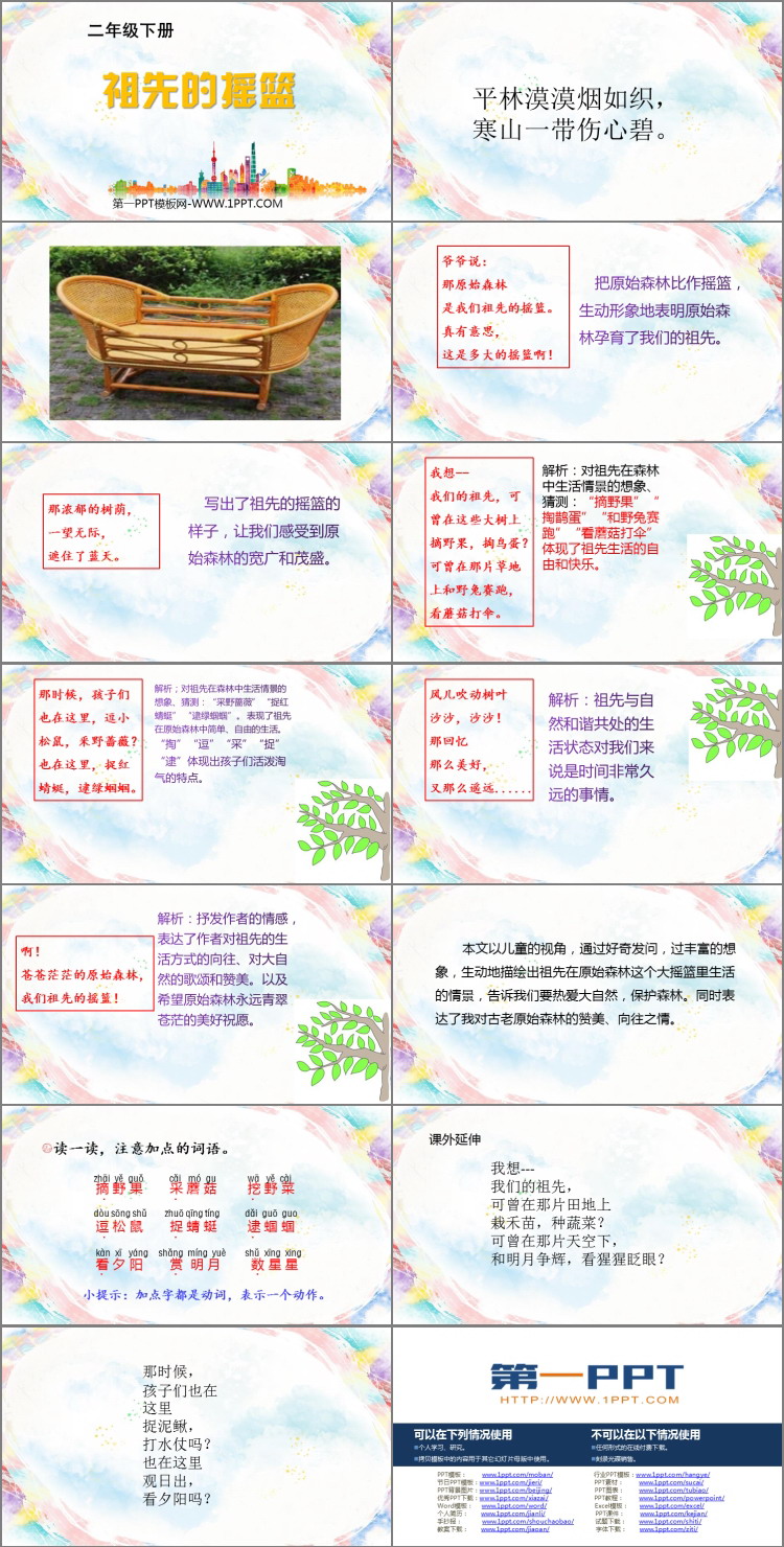 图片[2]-《祖先的摇篮》PPT优秀免费课件-第一PPT