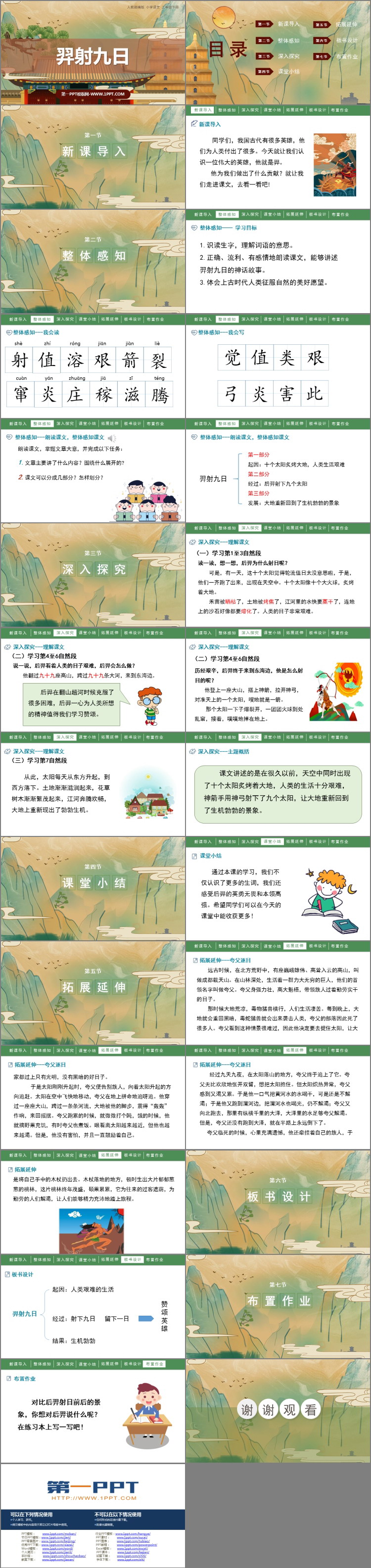 图片[2]-《羿射九日》PPT免费教学课件-第一PPT