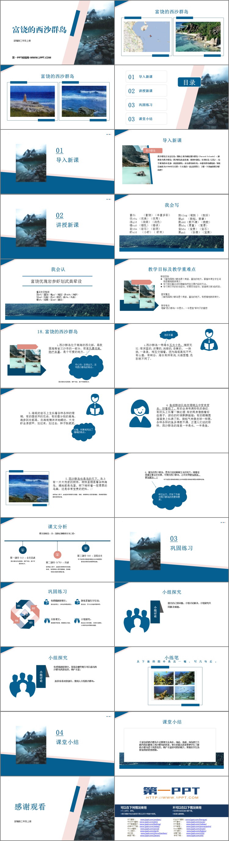 图片[2]-《富饶的西沙群岛》PPT优质免费课件-第一PPT