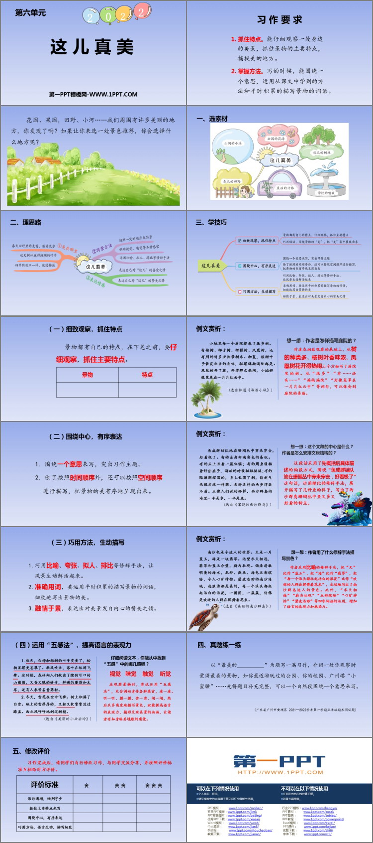 图片[2]-《习作：这儿真美》PPT免费下载-第一PPT