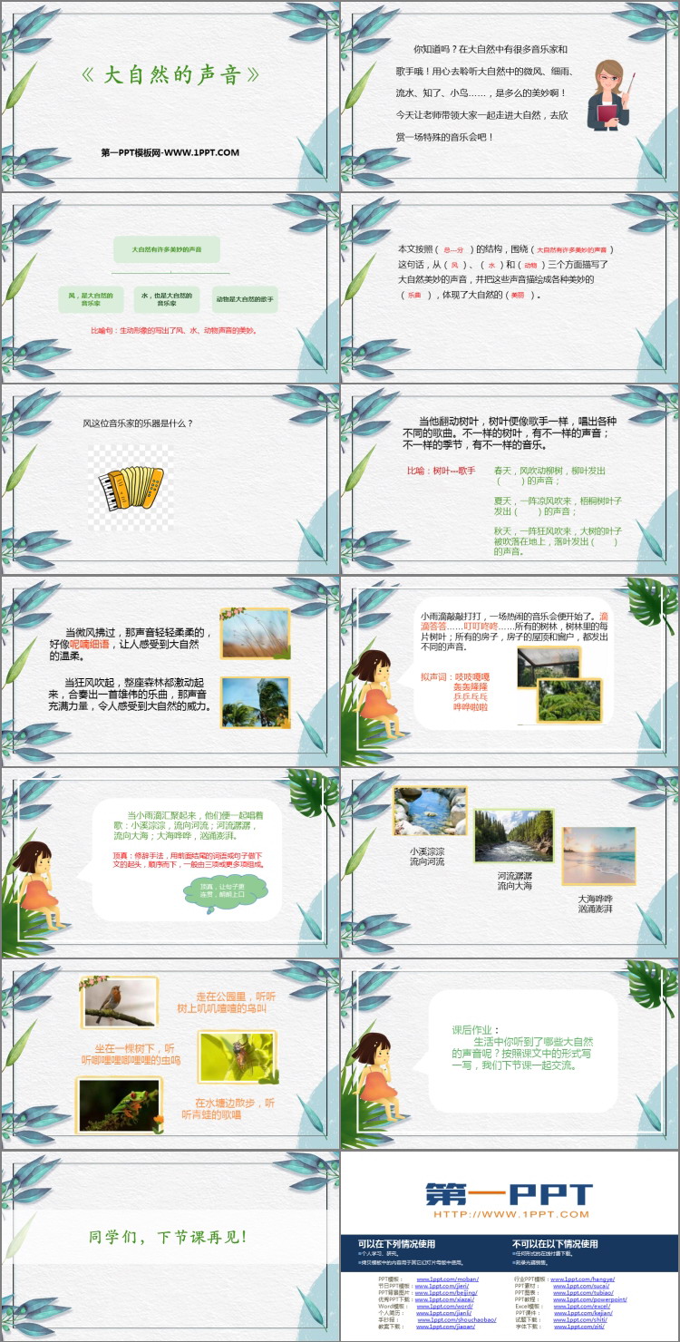 图片[2]-《大自然的声音》PPT精品教学课件-第一PPT