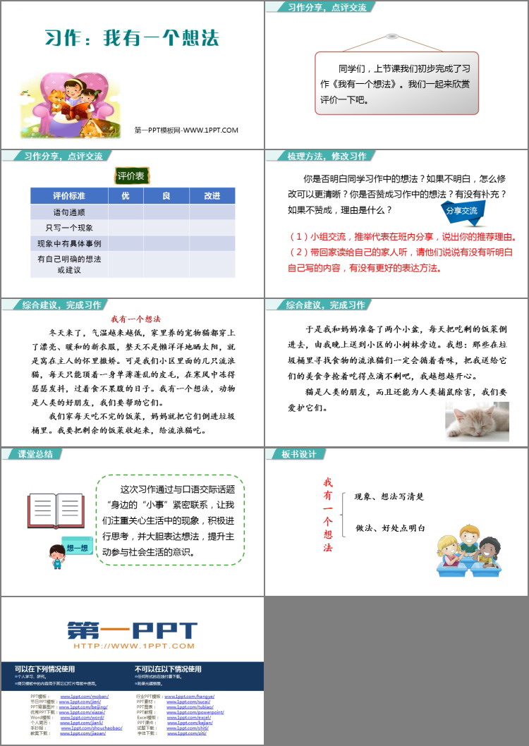 图片[2]-《习作：我有一个想法》PPT精品课件-第一PPT