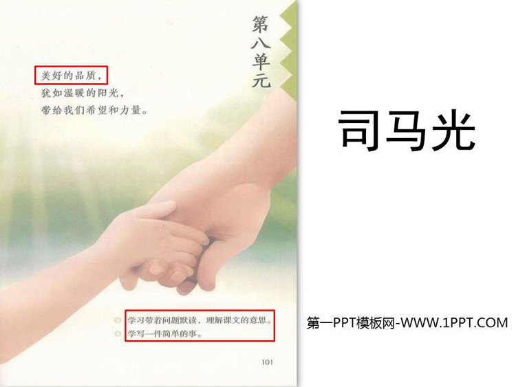 图片[1]-司马光-第一PPT