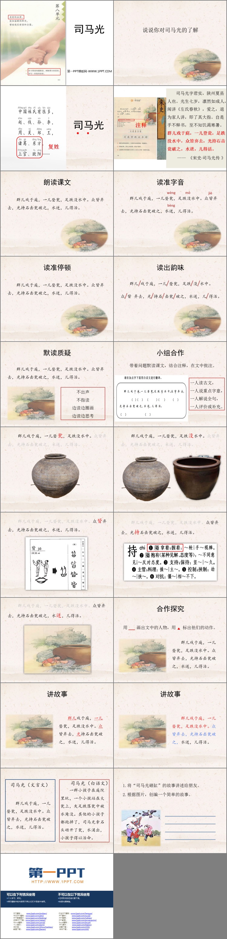 图片[2]-司马光-第一PPT