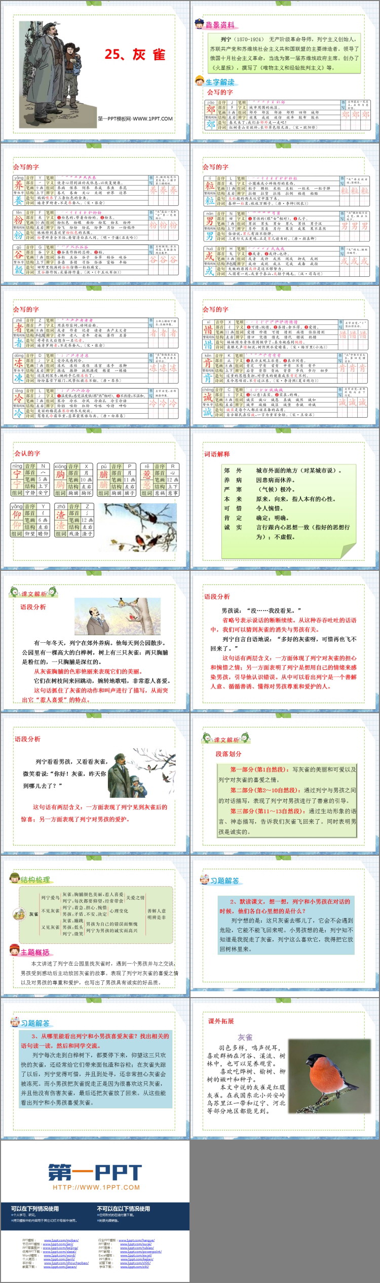 图片[2]-《灰雀》PPT精品教学课件-第一PPT