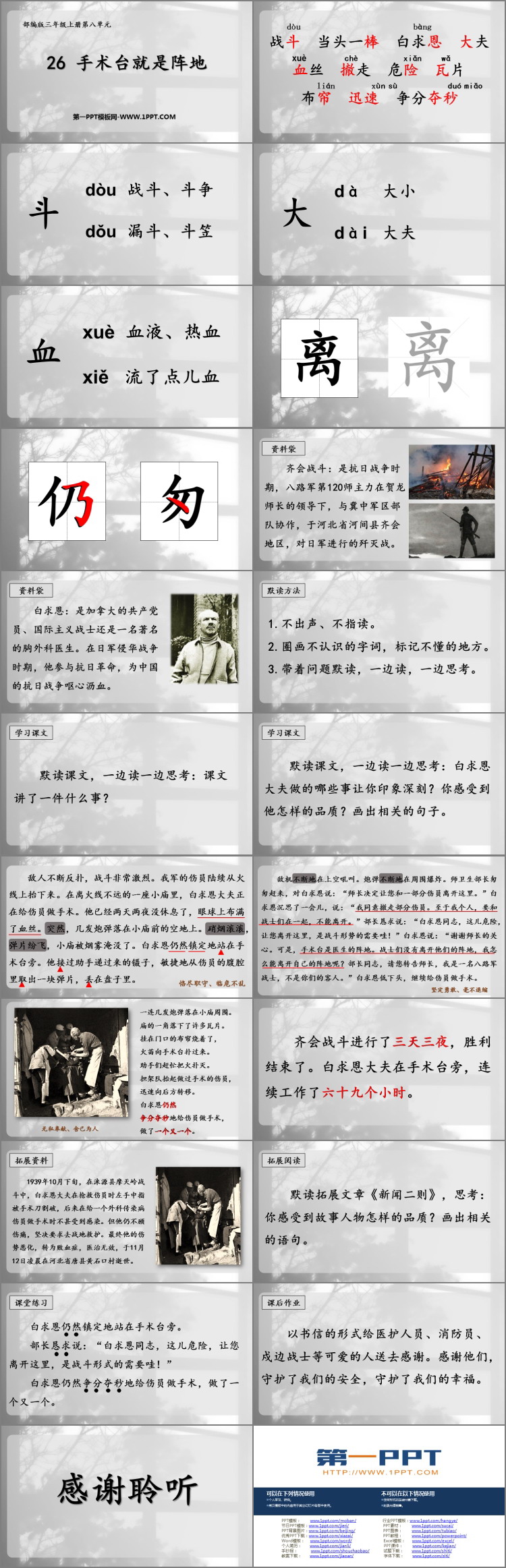 图片[2]-《手术台就是阵地》PPT免费教学课件-第一PPT
