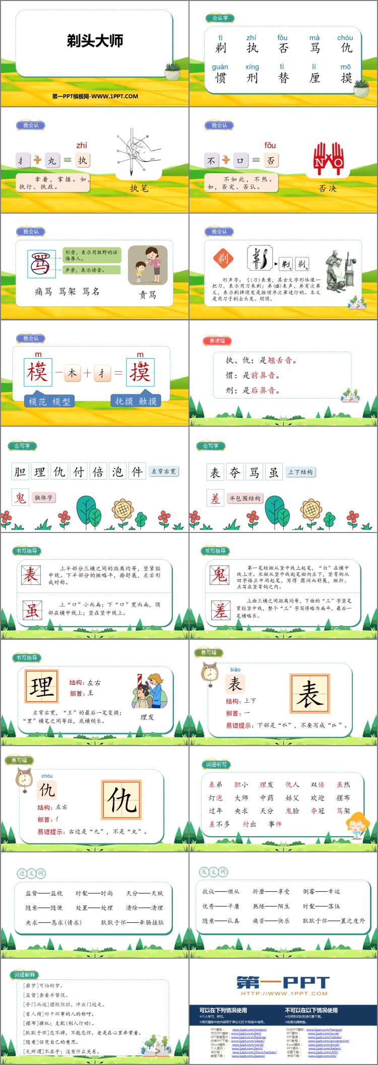 图片[2]-《剃头大师》PPT免费教学课件-第一PPT