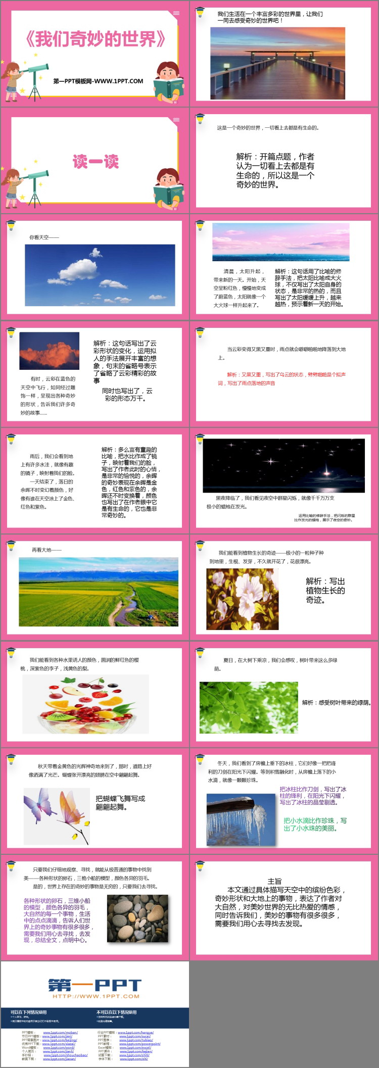 图片[2]-《我们奇妙的世界》PPT免费课件下载-第一PPT