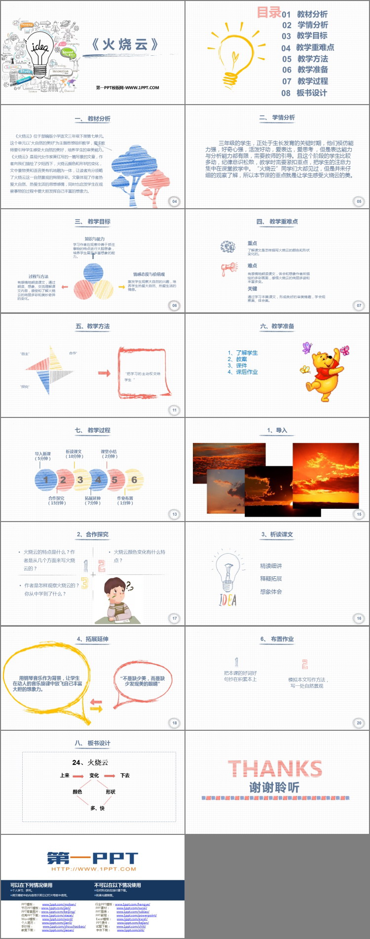 图片[2]-《火烧云》PPT优质课件下载-第一PPT