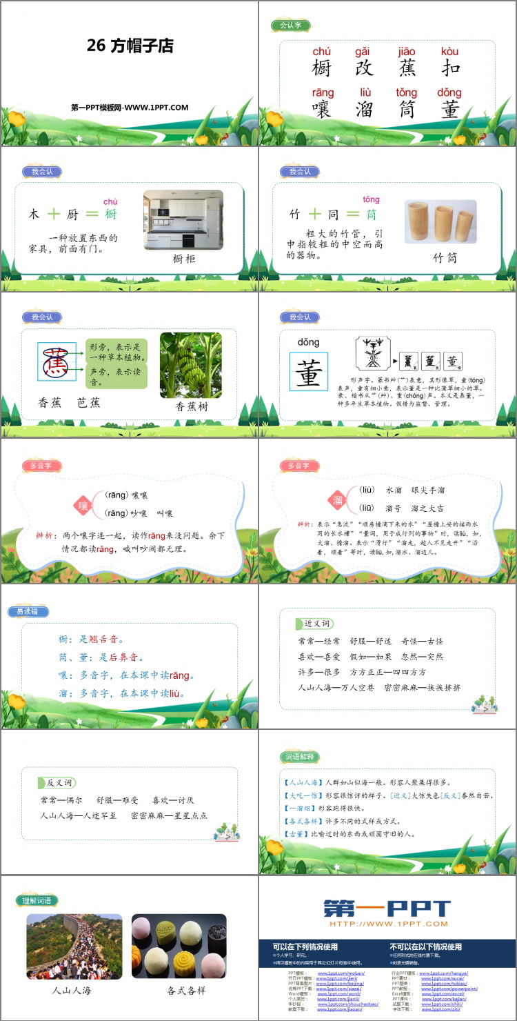 图片[2]-方帽子店-第一PPT