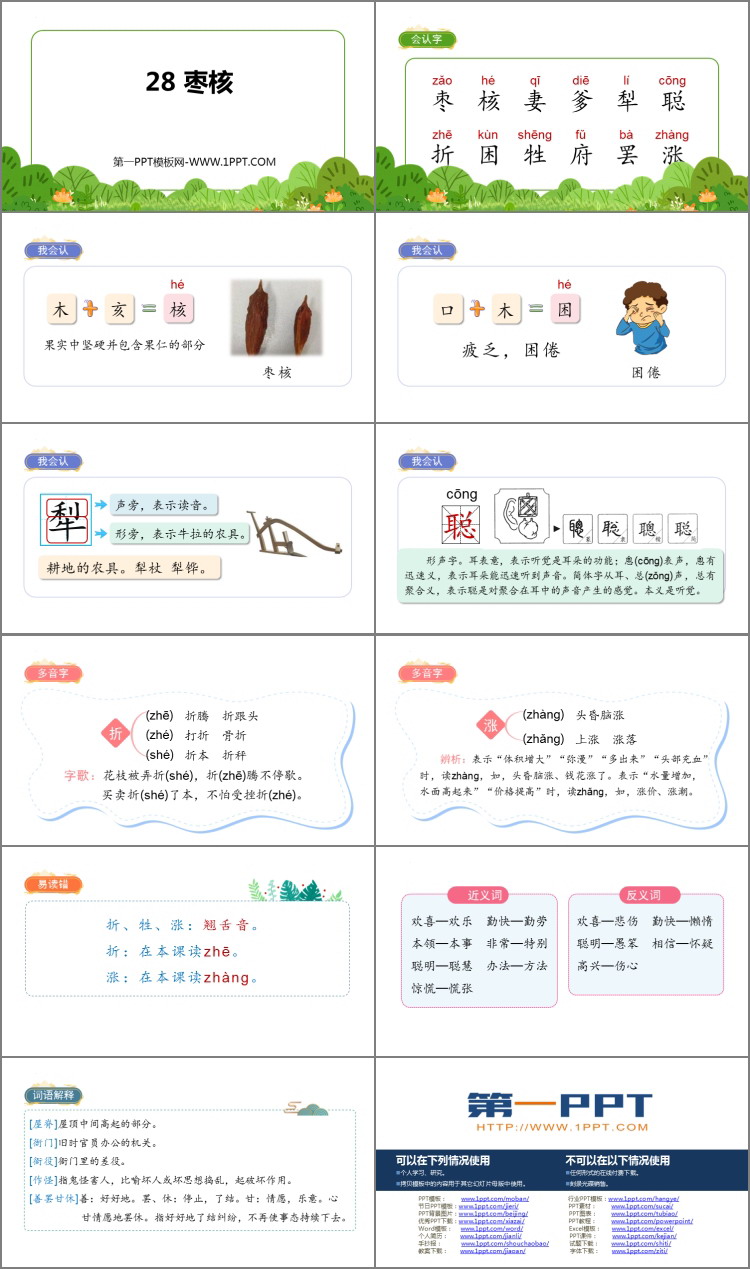 图片[2]-《枣核》PPT免费课件下载-第一PPT