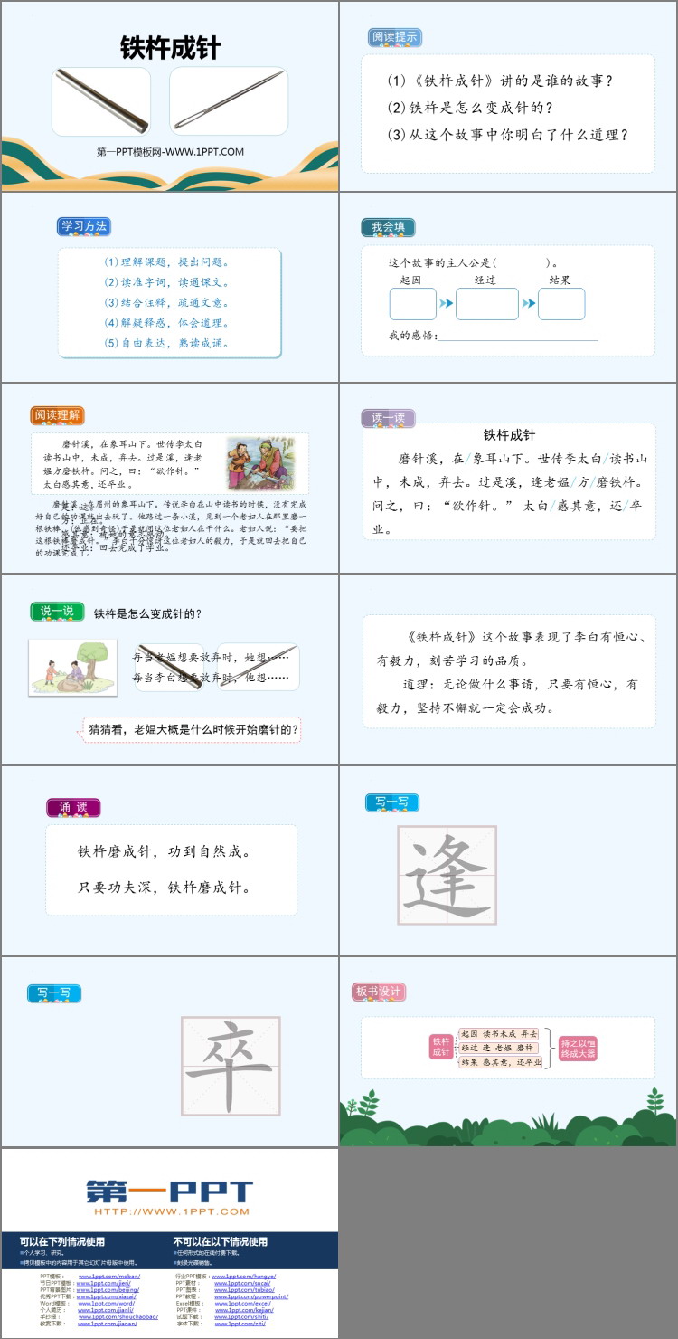 图片[2]-《铁杵成针》PPT免费课件-第一PPT