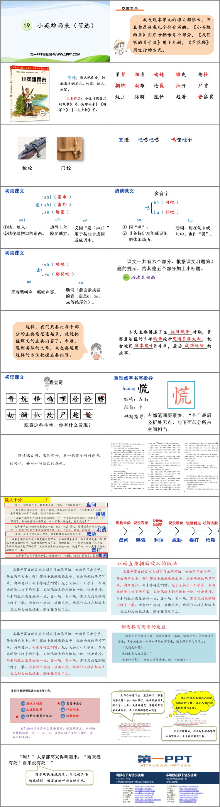 图片[2]-《小英雄雨来》PPT优质课件下载-第一PPT
