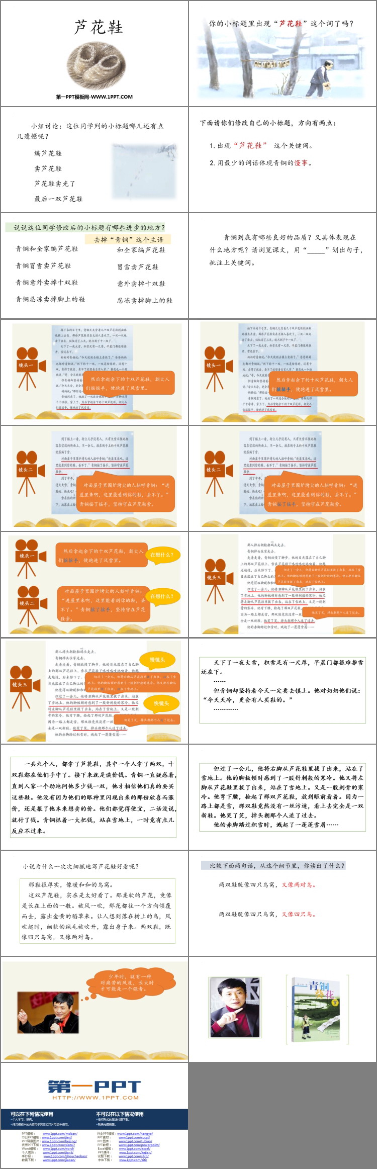 图片[2]-芦花鞋-第一PPT