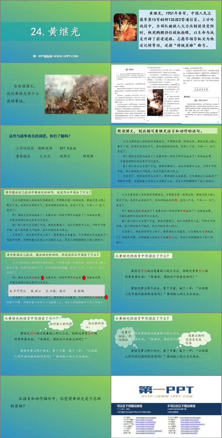 图片[2]-《黄继光》PPT免费课件下载-第一PPT