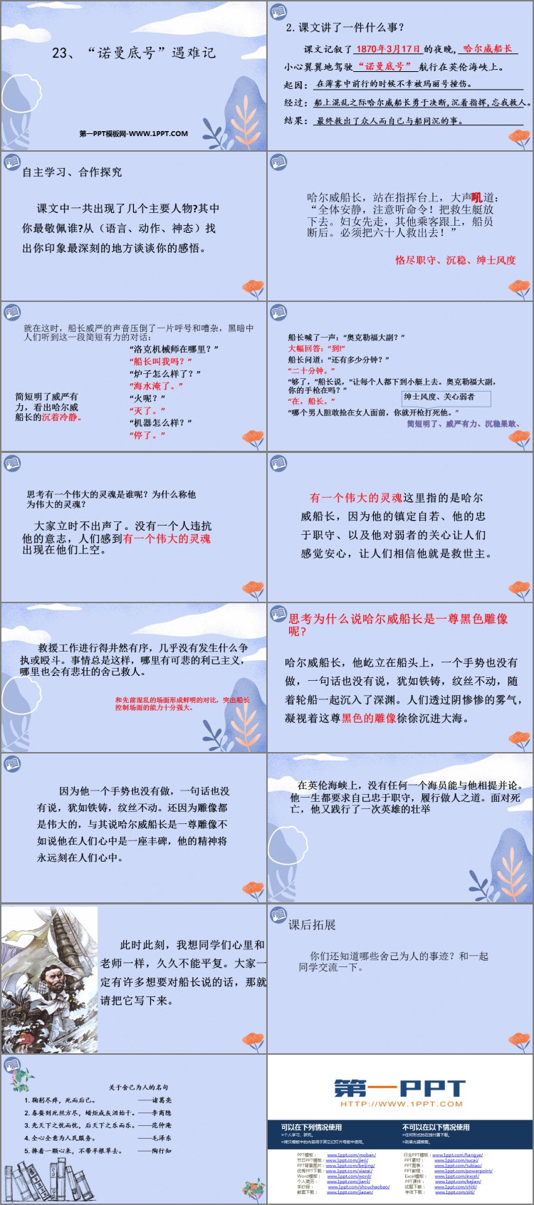 图片[2]-《“诺曼底号”遇难记》PPT免费课件下载-第一PPT