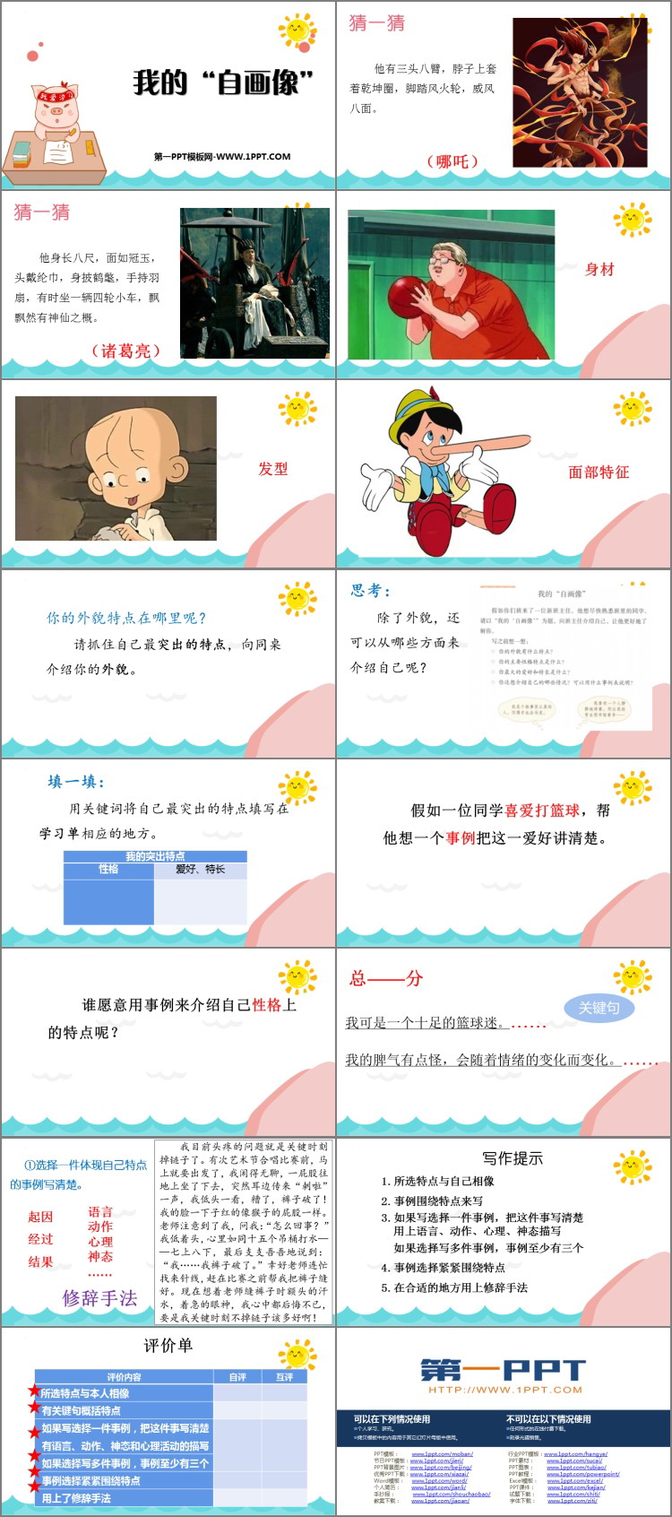 图片[2]-《我的自画像》PPT精品课件下载-第一PPT
