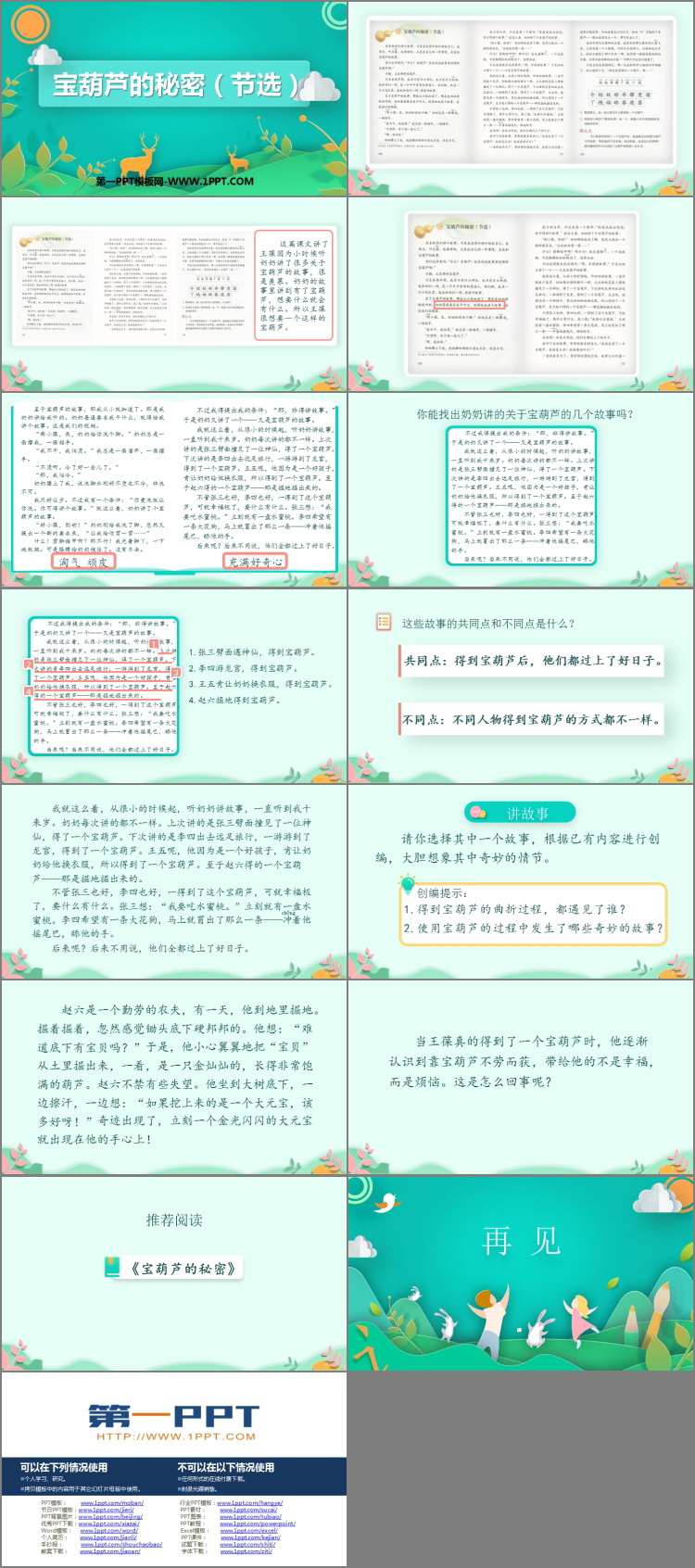 图片[2]-《宝葫芦的秘密》PPT精品课件下载-第一PPT