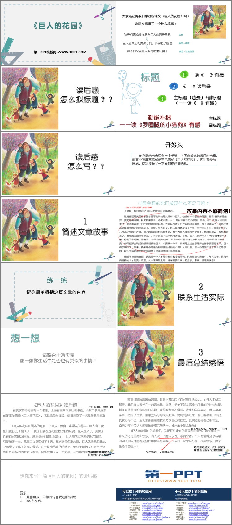 图片[2]-《巨人的花园》PPT优秀课件下载-第一PPT