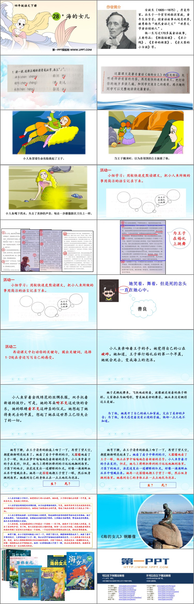 图片[2]-《海的女儿》PPT优质课件下载-第一PPT
