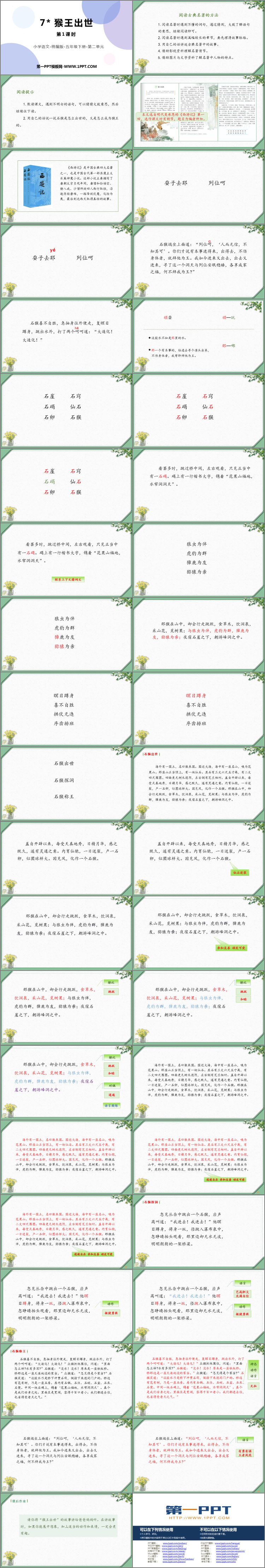 图片[2]-《猴王出世》PPT课件下载(第1课时)-第一PPT
