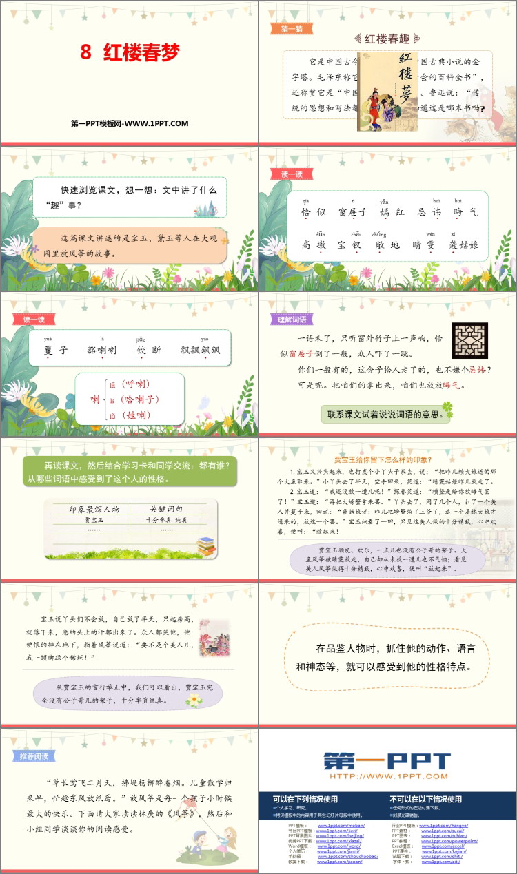 图片[2]-《红楼春趣》PPT优质课件下载-第一PPT