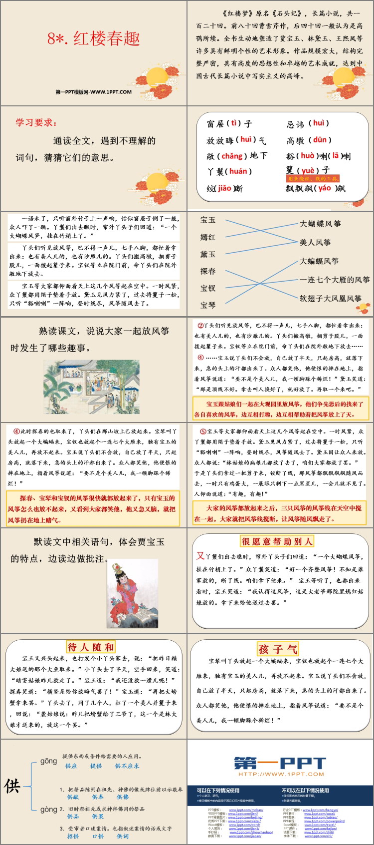 图片[2]-红楼春趣-第一PPT