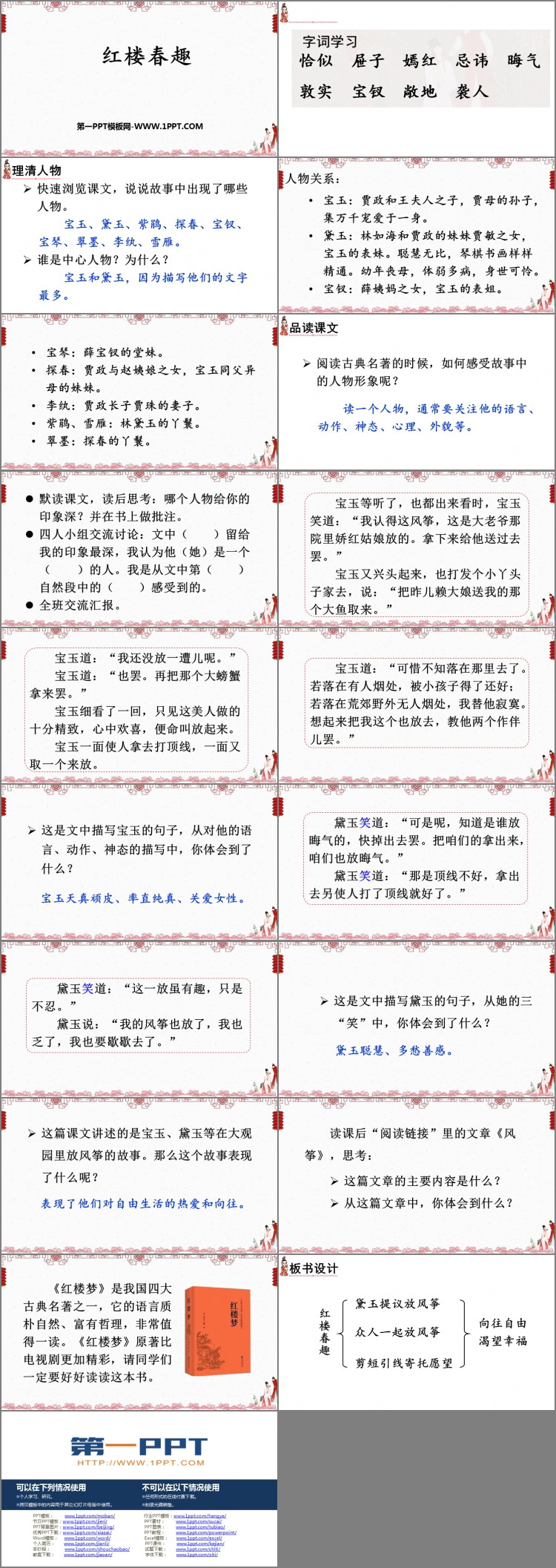 图片[2]-《红楼春趣》PPT精品教学课件-第一PPT