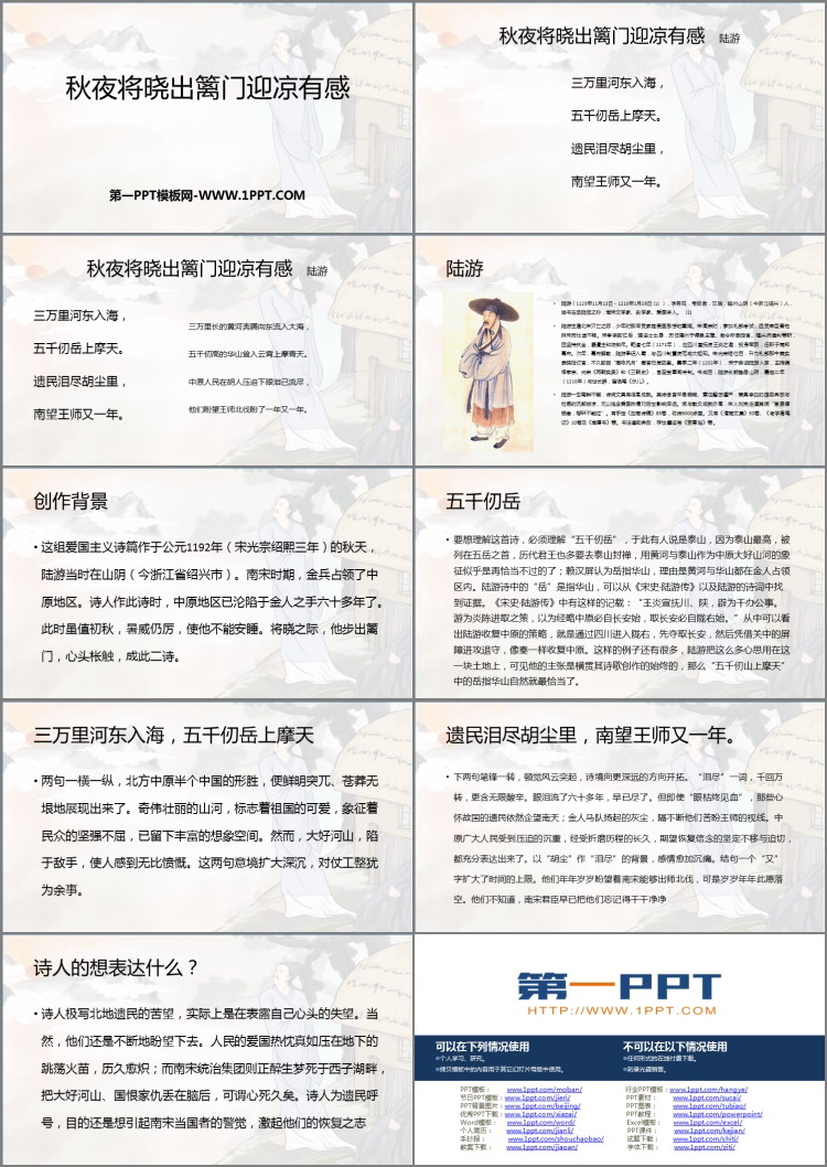 图片[2]-秋夜将晓出篱门迎凉有感-第一PPT