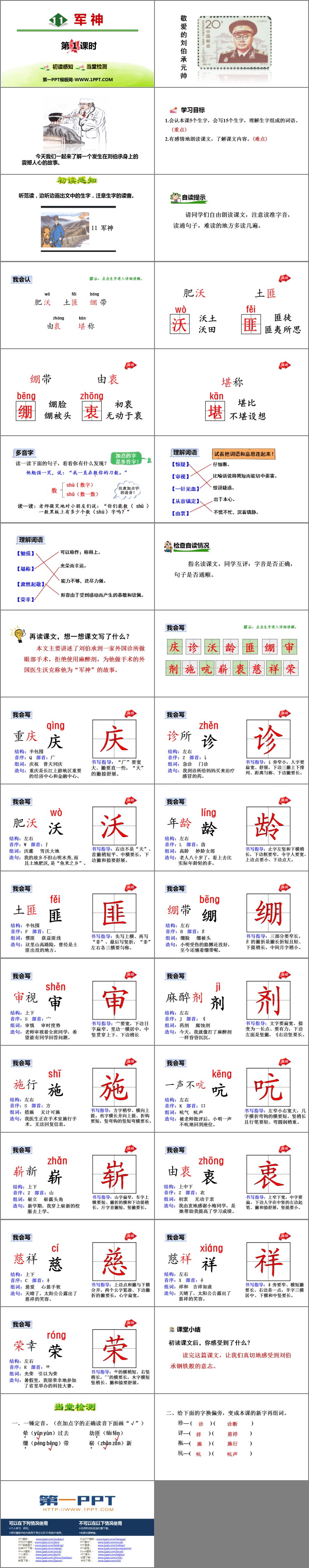 图片[2]-《军神》PPT优质课件下载(第1课时)-第一PPT