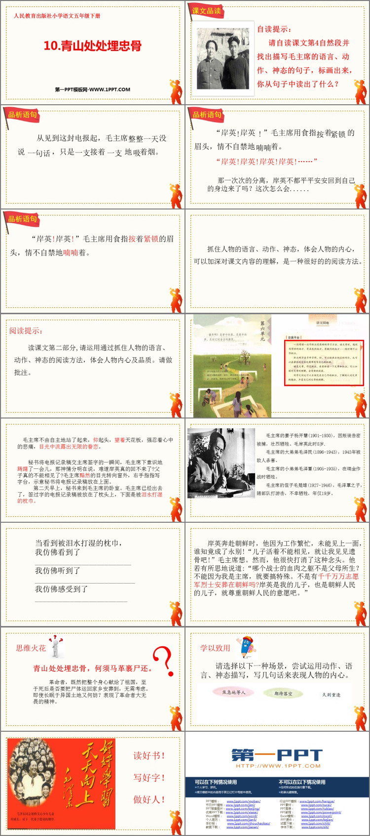 图片[2]-《青山处处埋忠骨》PPT免费课件下载-第一PPT