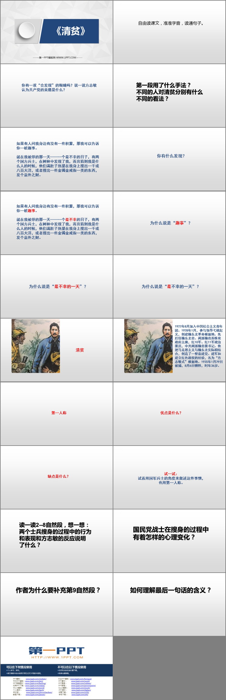 图片[2]-《清贫》PPT优秀课件下载-第一PPT