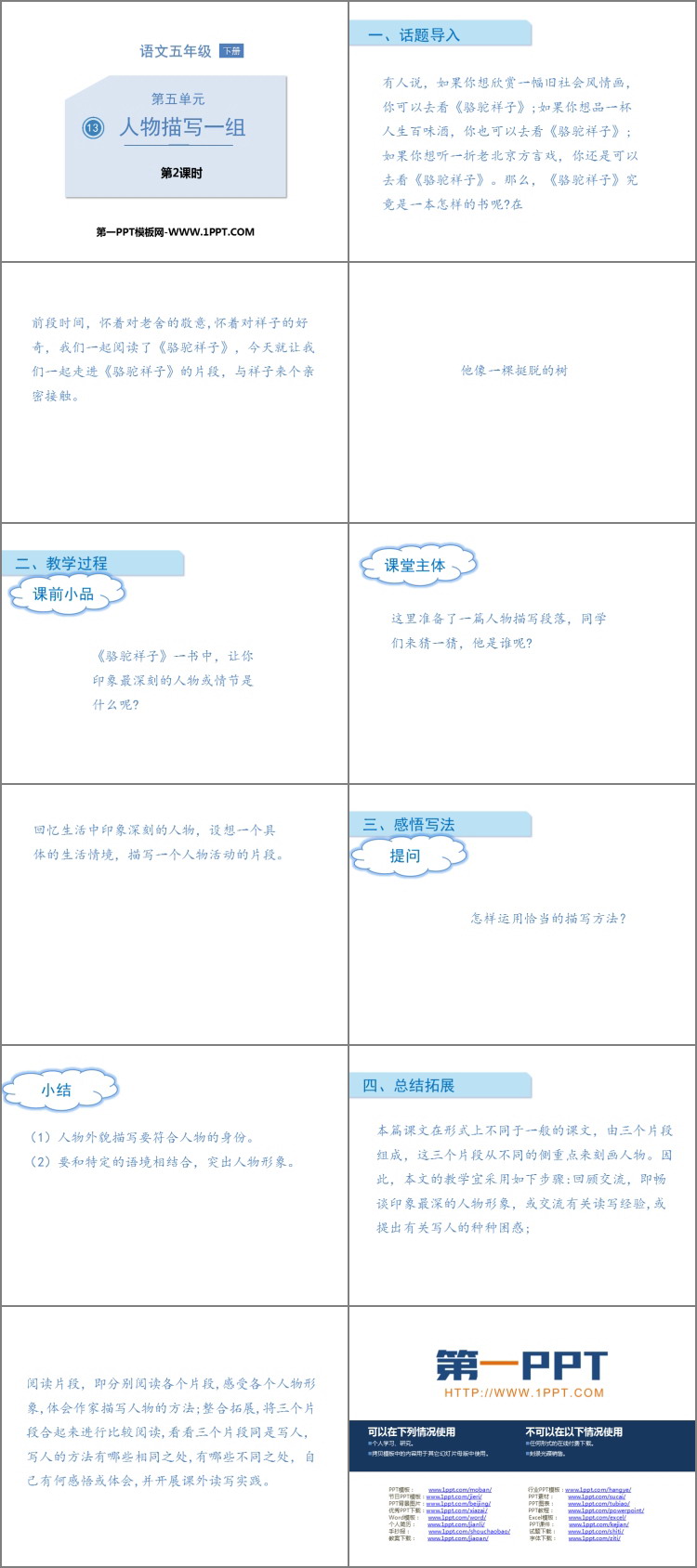图片[2]-《人物描写一组》PPT课件下载(第2课时)-第一PPT