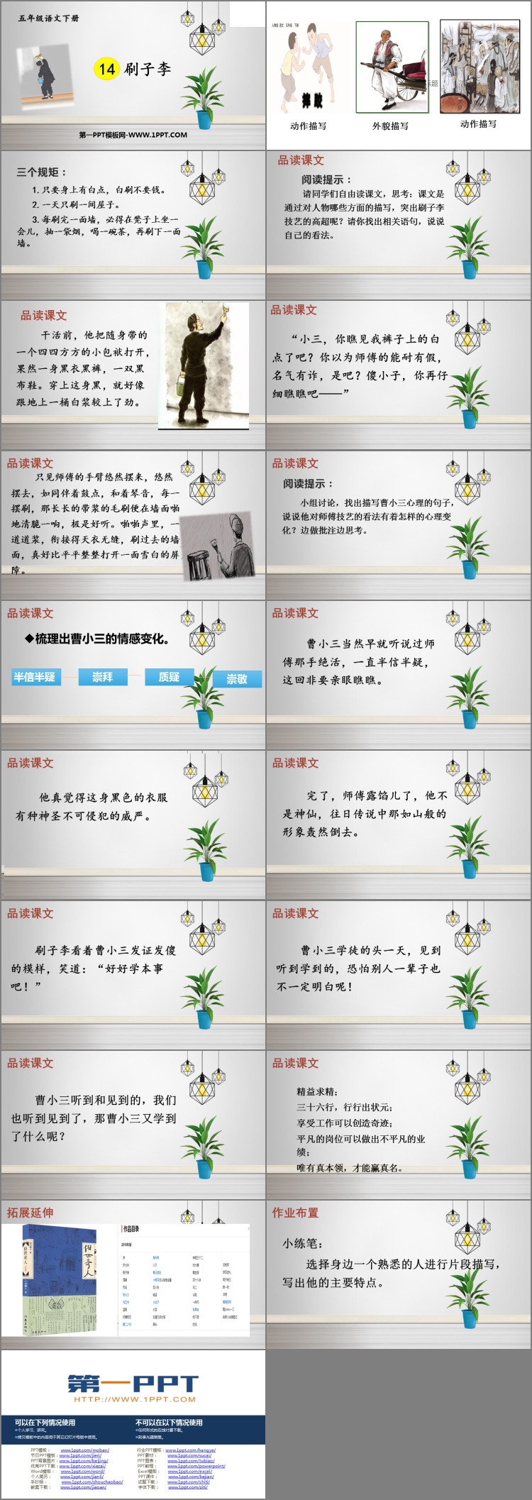 图片[2]-《刷子李》PPT精品课件下载-第一PPT