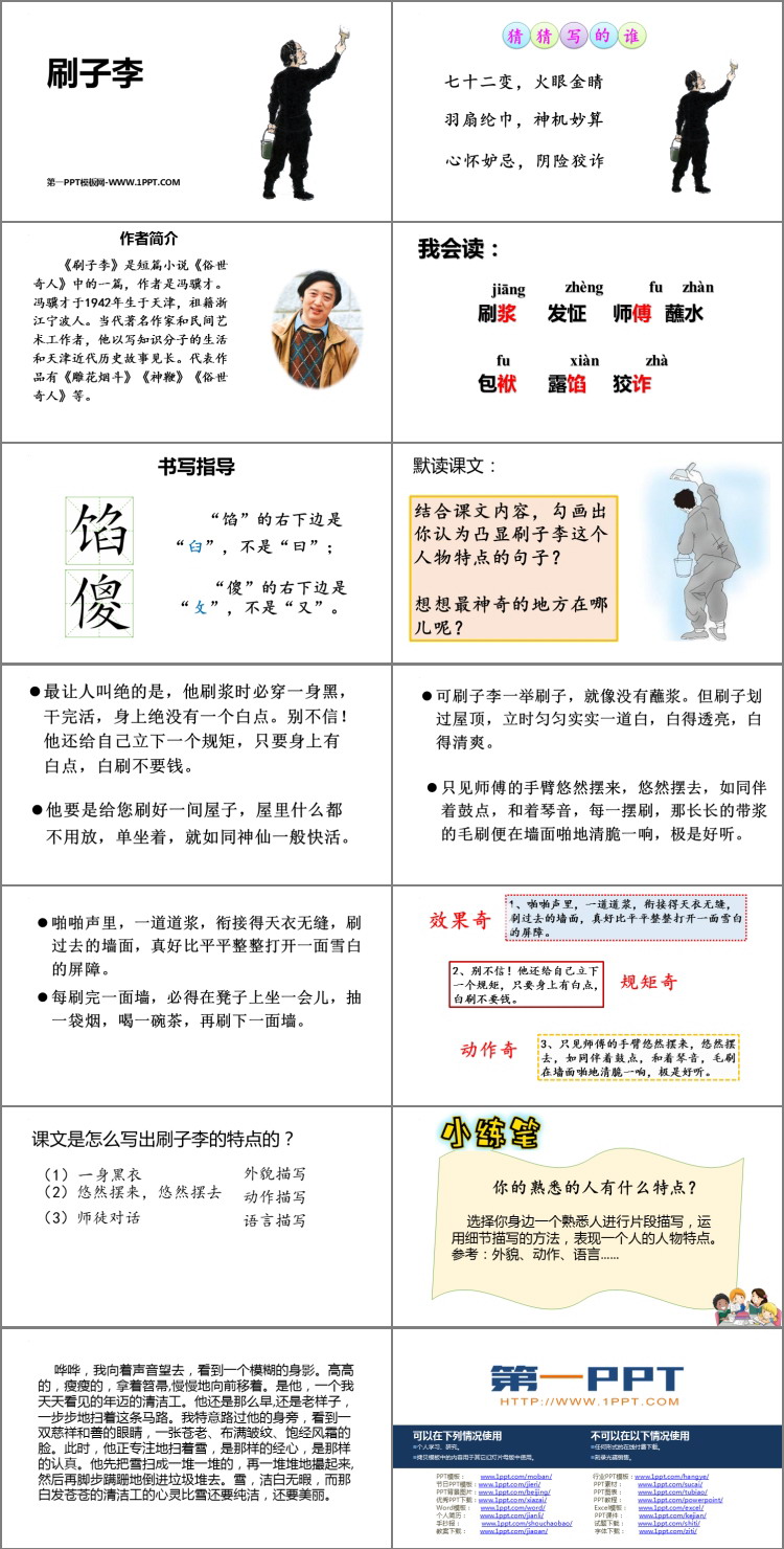 图片[2]-《刷子李》PPT免费课件下载-第一PPT