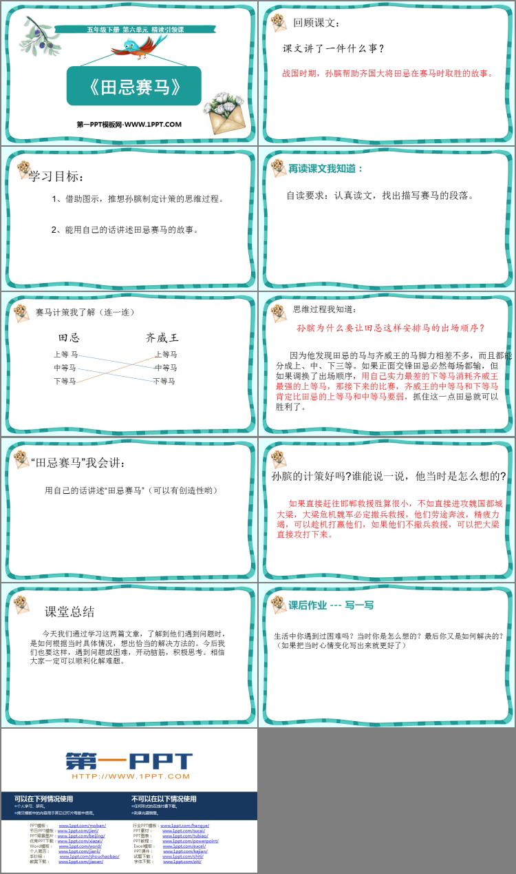 图片[2]-《田忌赛马》PPT优质课件-第一PPT
