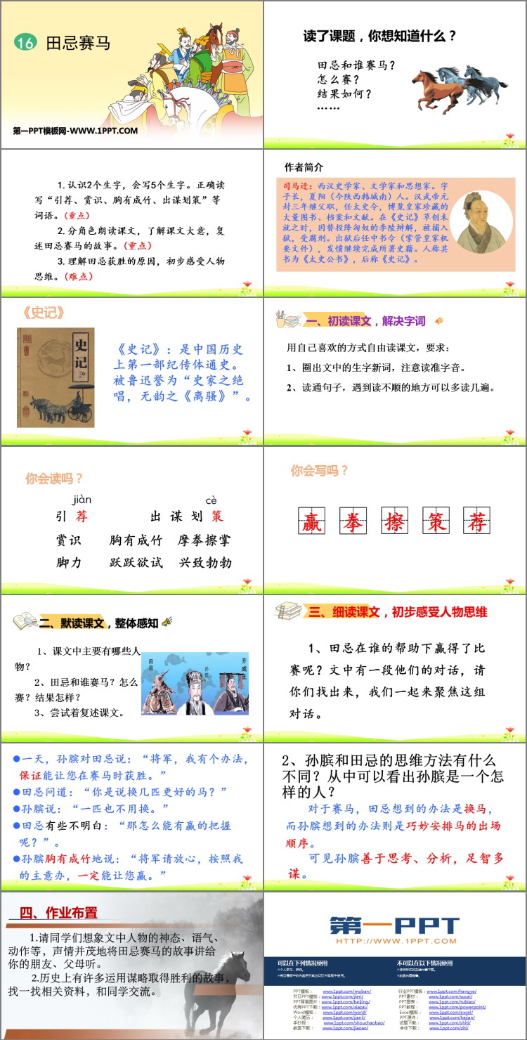 图片[2]-《田忌赛马》PPT精品课件下载-第一PPT