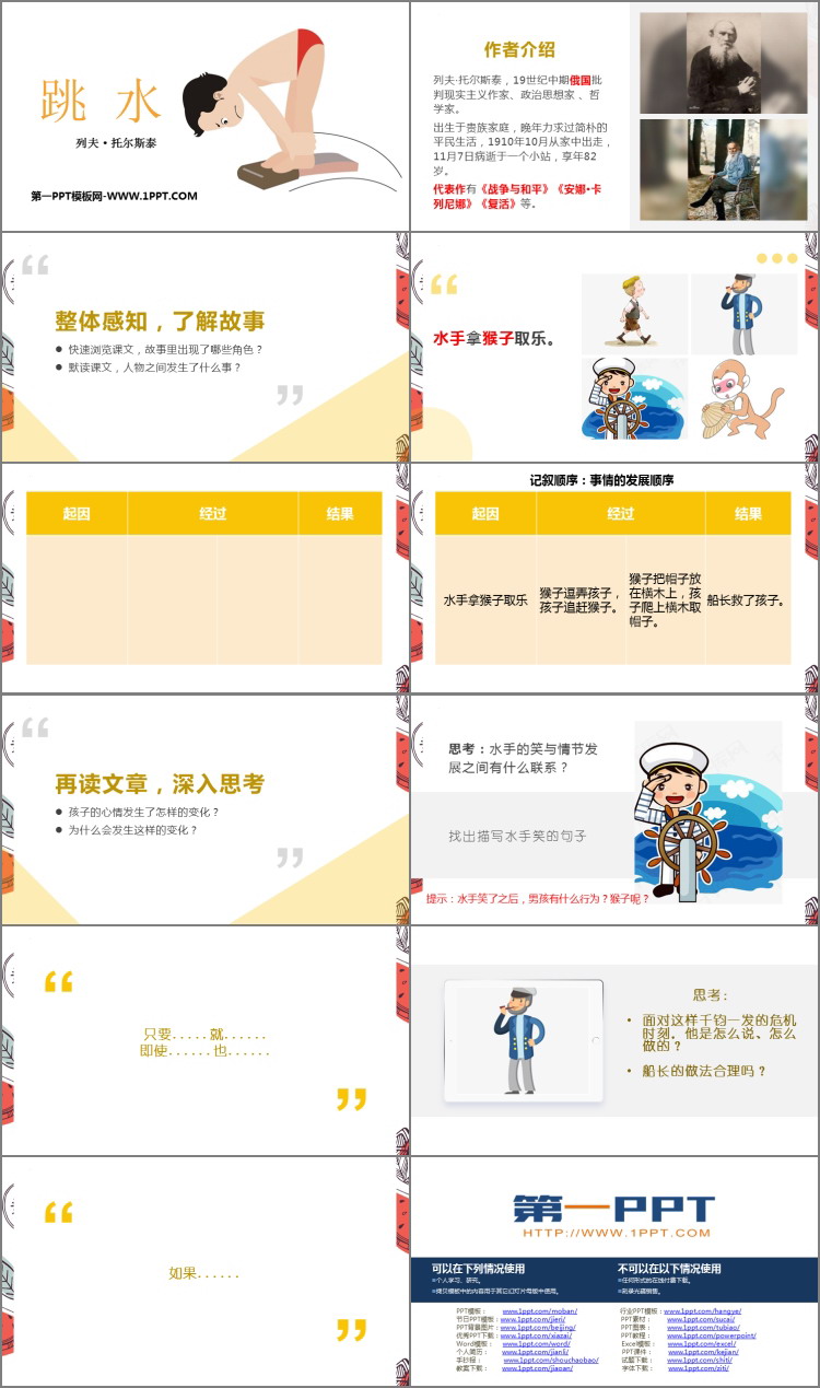 图片[2]-《跳水》PPT精品课件下载-第一PPT