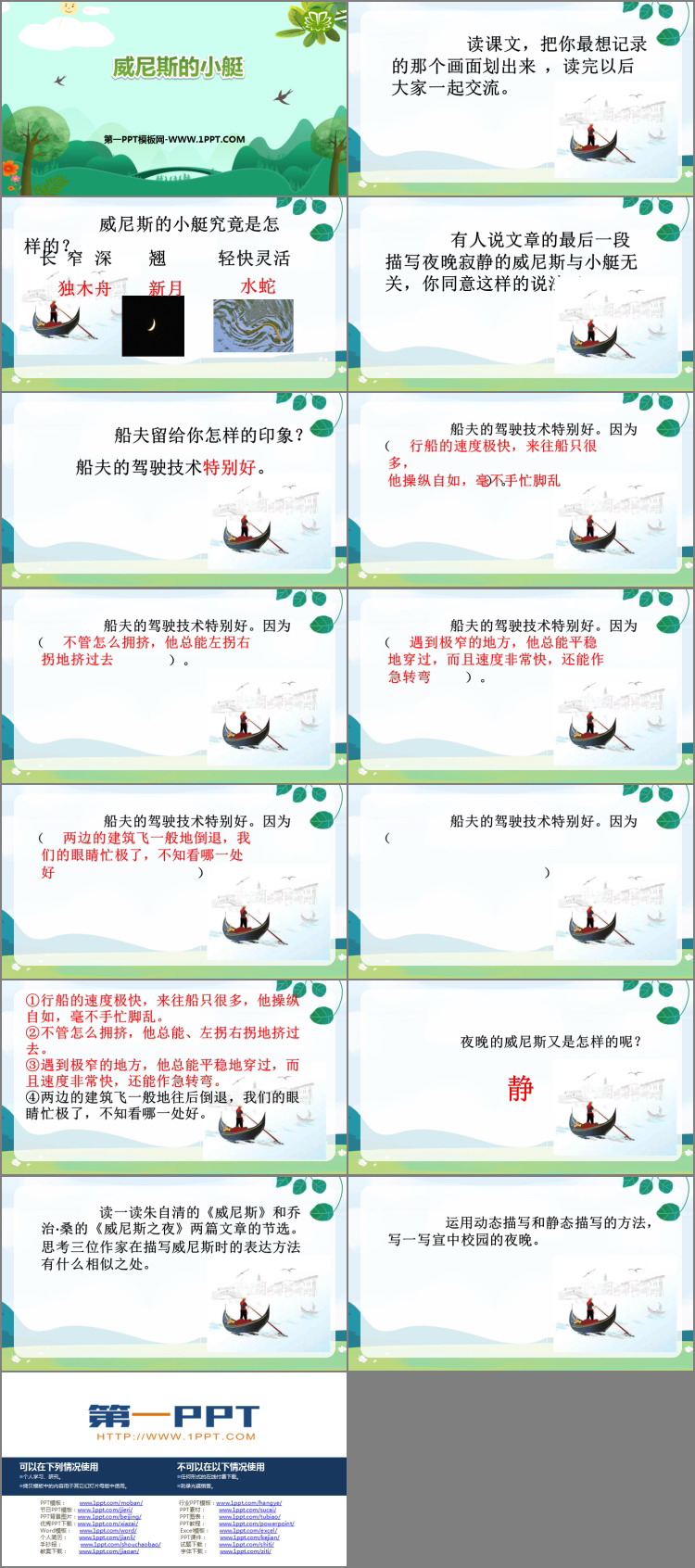 图片[2]-《威尼斯的小艇》PPT优秀课件-第一PPT