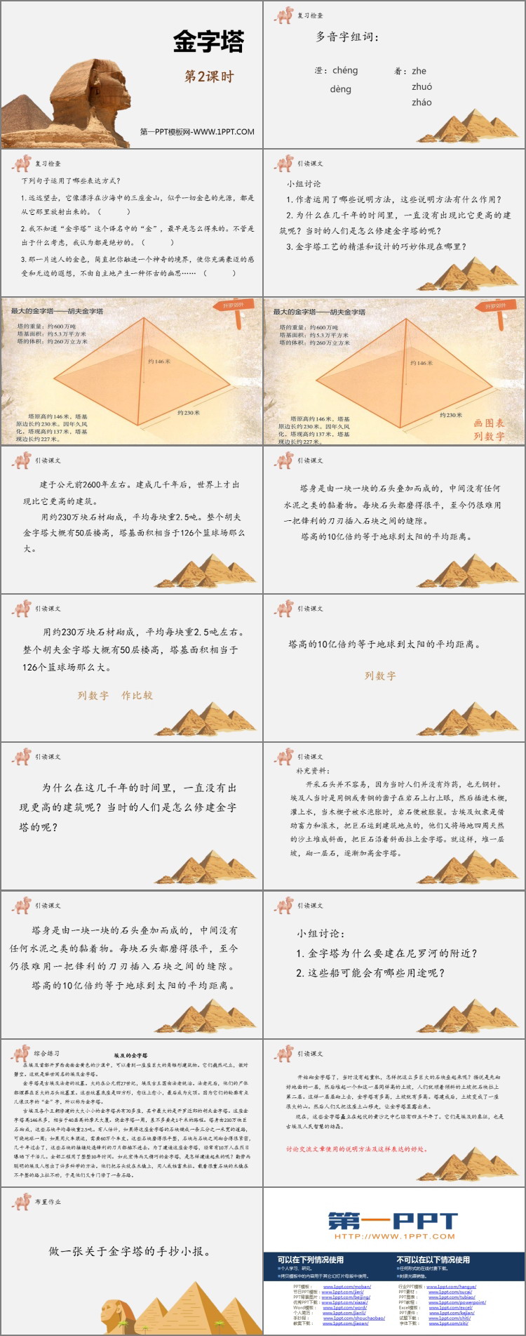 图片[2]-《金字塔》PPT下载(第2课时)-第一PPT